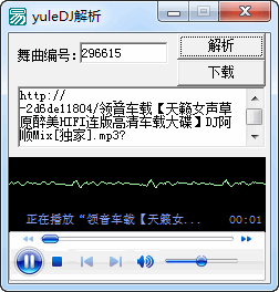 yuleDJ解析工具1.0 官方版