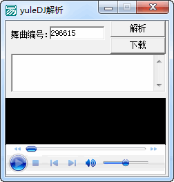 yuleDJ解析工具1.0 官方版