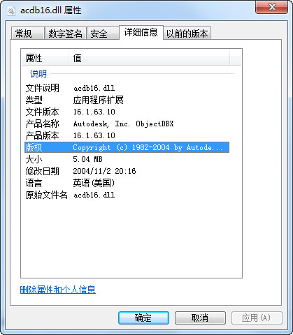 acdb16.dll官方版
