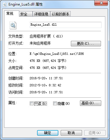engine_lua5.dll官方版