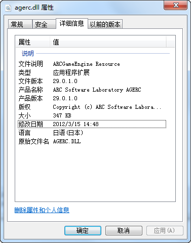 agerc.dll官方版