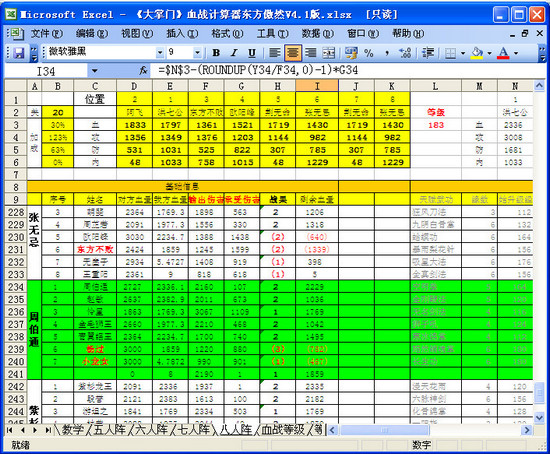 大掌门血战计算器5.0 绿色版