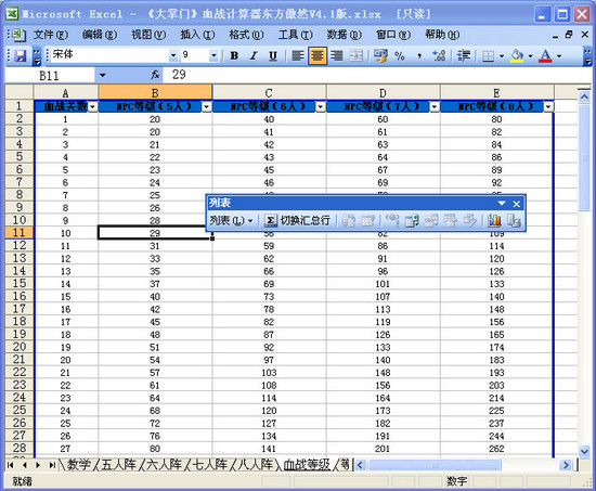 大掌门血战计算器5.0 绿色版