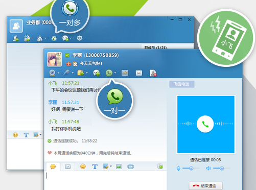 飞信2014和沟通版5.5.3 官方版