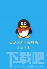 手机怎么安装不了QQ2014