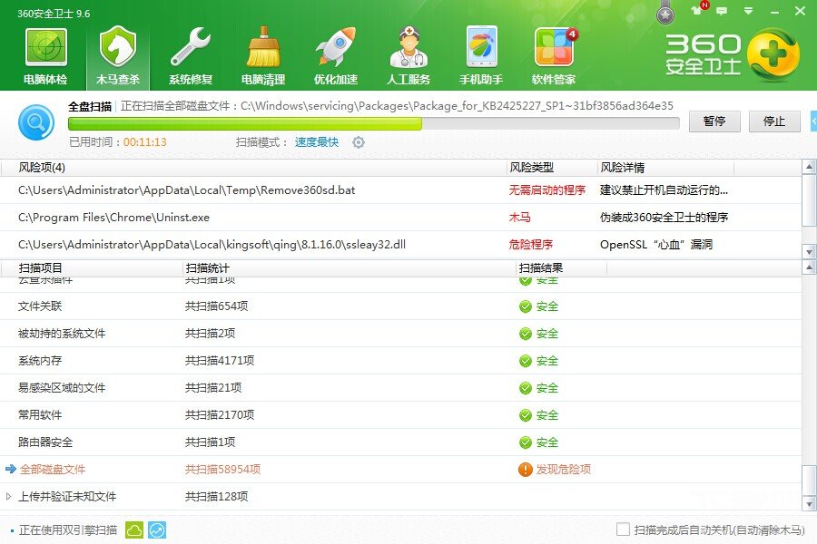 360杀毒软件如何进行木马查杀