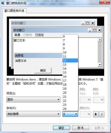 win7怎样改变桌面图标字体的大小