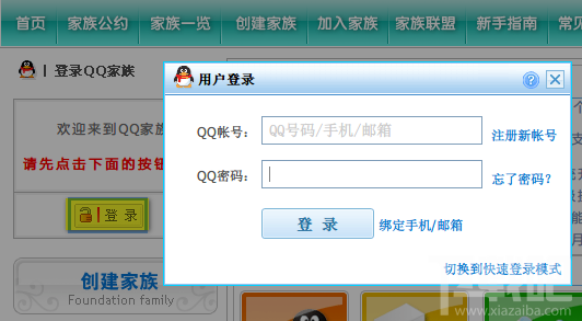 QQ游戏大厅2014如何创建游戏家族