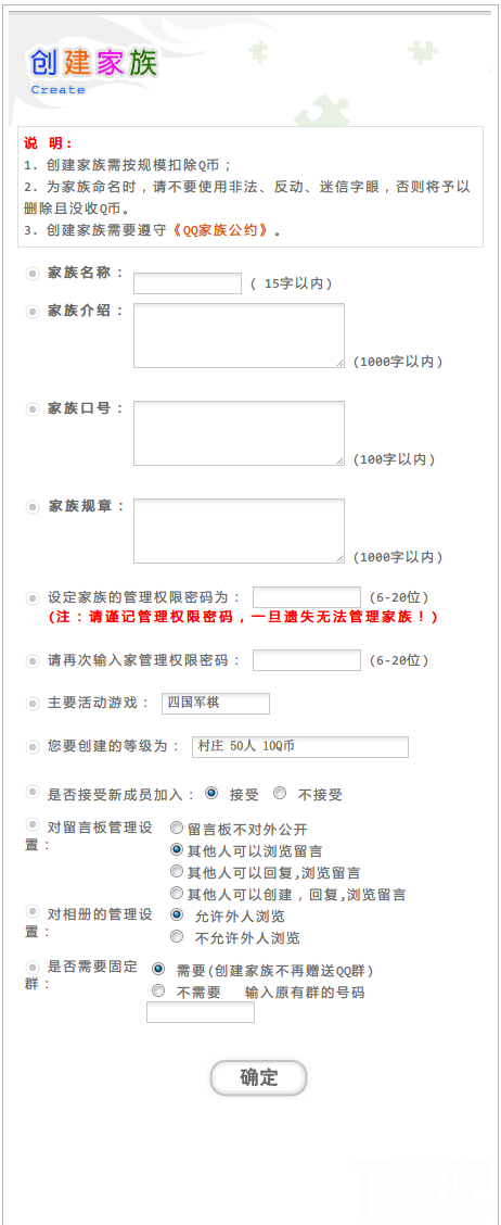 QQ游戏大厅2014如何创建游戏家族