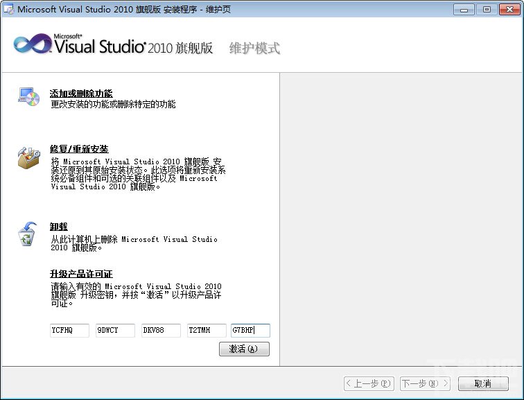 Visual Studio 2010旗舰版注册教程