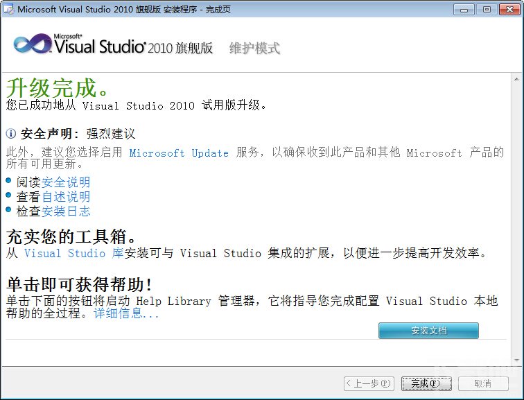 Visual Studio 2010旗舰版注册教程