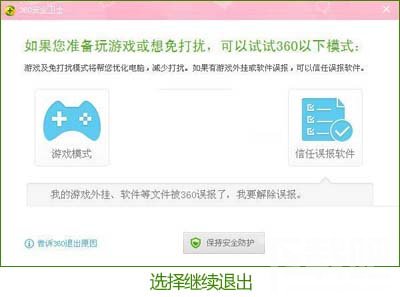 卸载和安全重装360安全卫士的图文教程