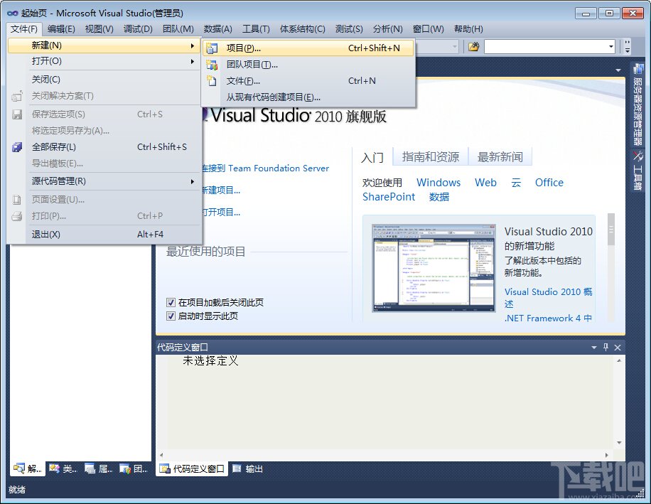 如何用Visual Studio 2010编译程序