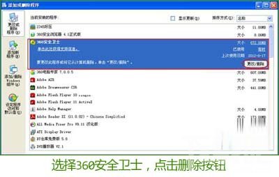 卸载和安全重装360安全卫士的图文教程