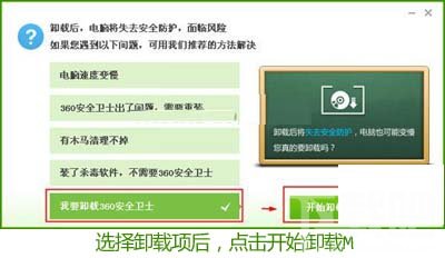 卸载和安全重装360安全卫士的图文教程