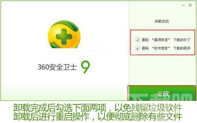 卸载和安全重装360安全卫士的图文教程