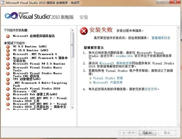VS2010安装失败的解决办法
