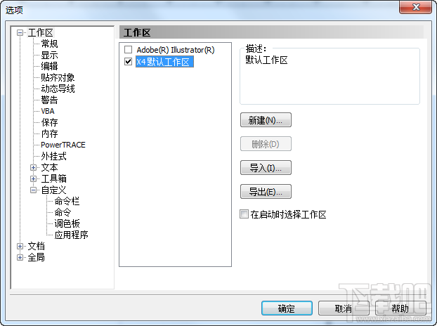 CorelDRAW启动时怎样不显示欢迎界面