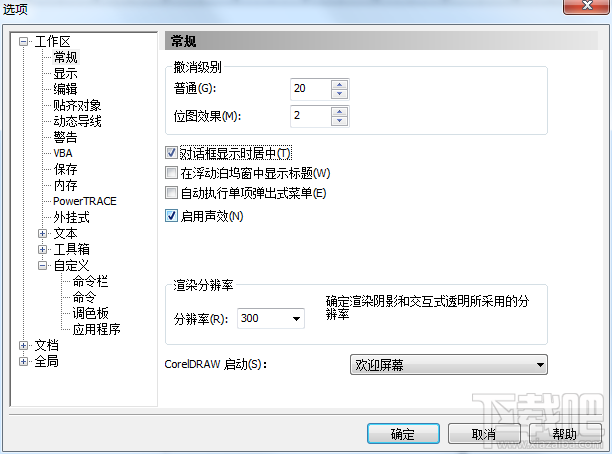 CorelDRAW启动时怎样不显示欢迎界面