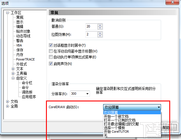 CorelDRAW启动时怎样不显示欢迎界面