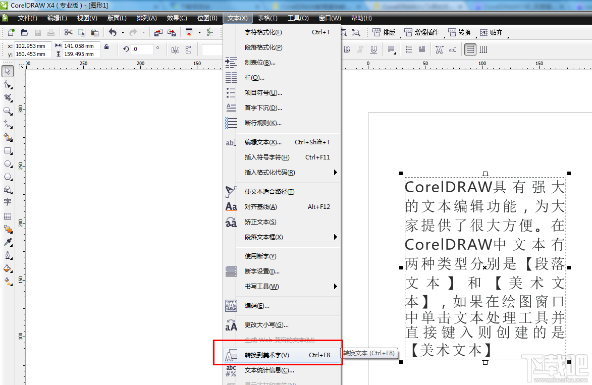 CorelDRAW如何添加文本