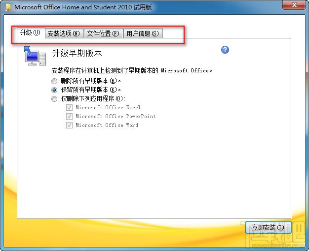 office2010安装与激活