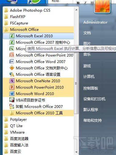 office2010安装与激活