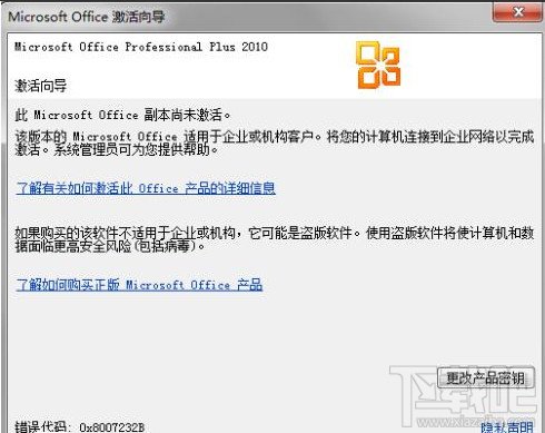 office2010安装与激活