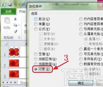 怎么删除Excel2010中的图片