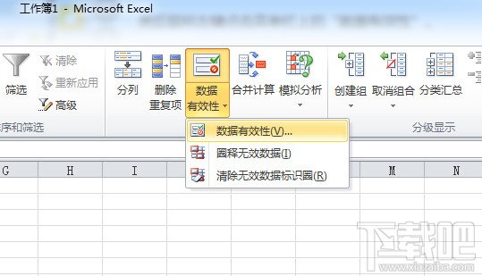 怎样为EXCEL2010添加下拉列表