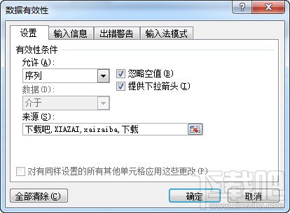 怎样为EXCEL2010添加下拉列表