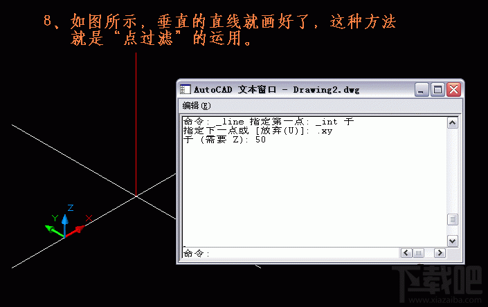 AutoCAD实例之点过滤功能的应用