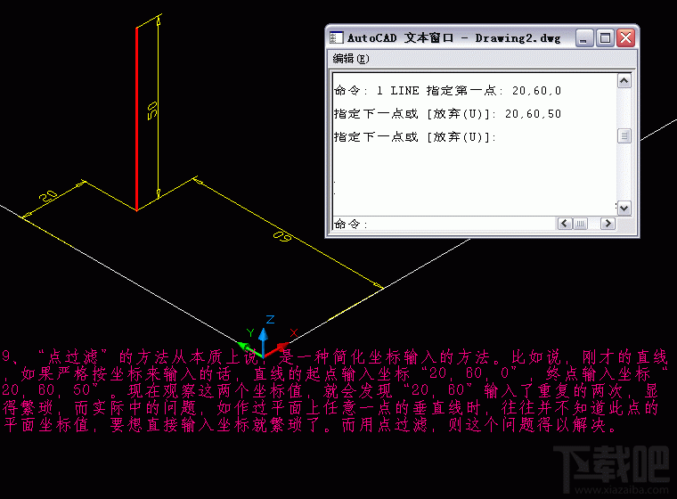 AutoCAD实例之点过滤功能的应用