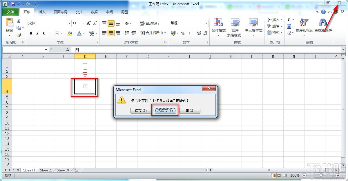 恢复excel2010没有保存的文件