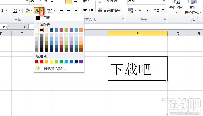 excel2010输入红颜色字体