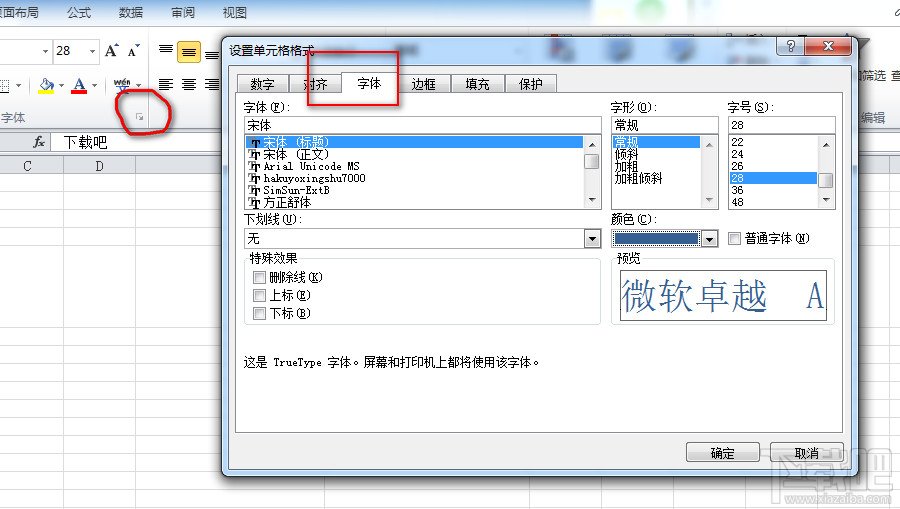 excel2010输入红颜色字体