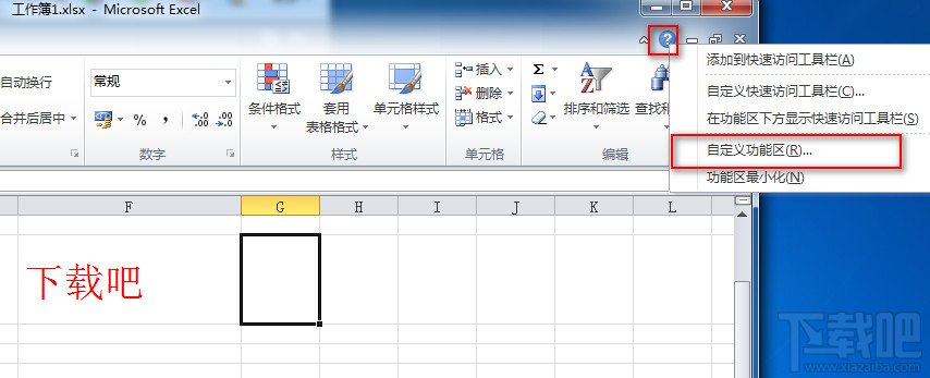 excel2010如何添加开发人员选项？