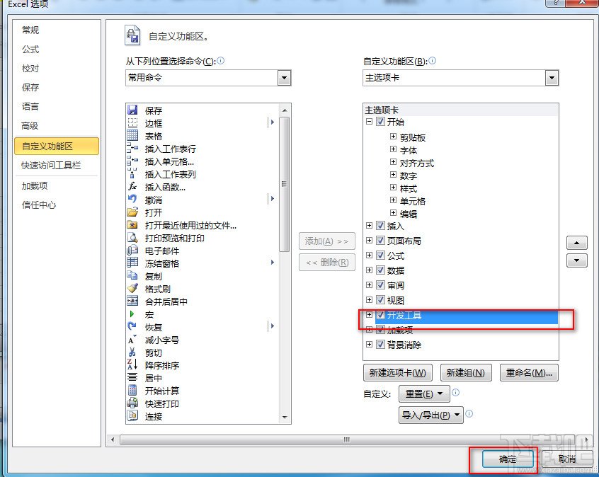 excel2010如何添加开发人员选项？