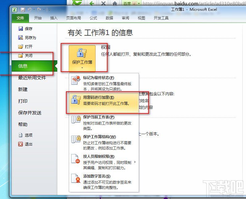 Excel2010文档加密方法