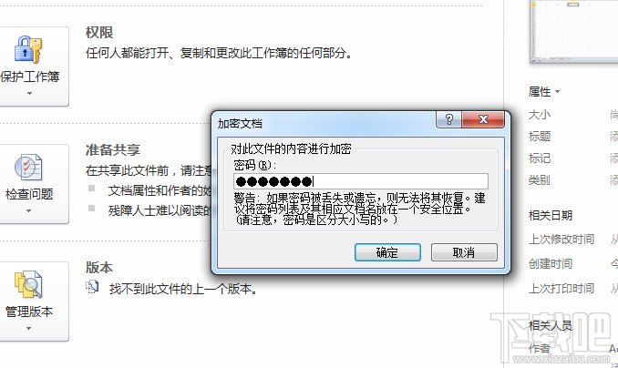 Excel2010文档加密方法