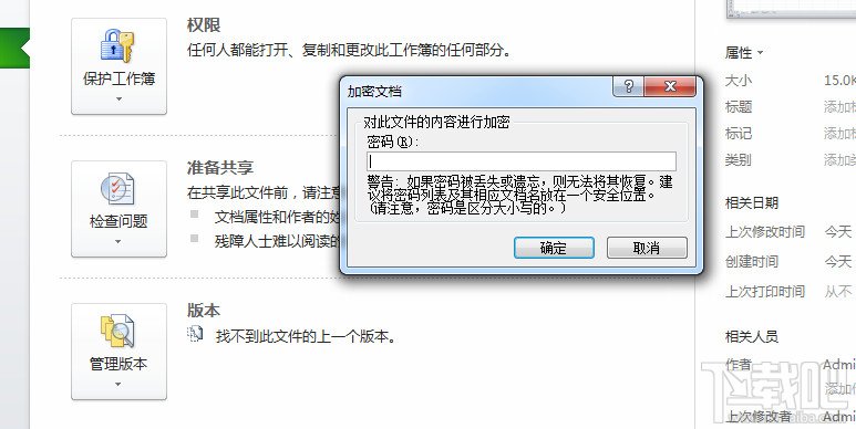 Excel2010文档加密方法