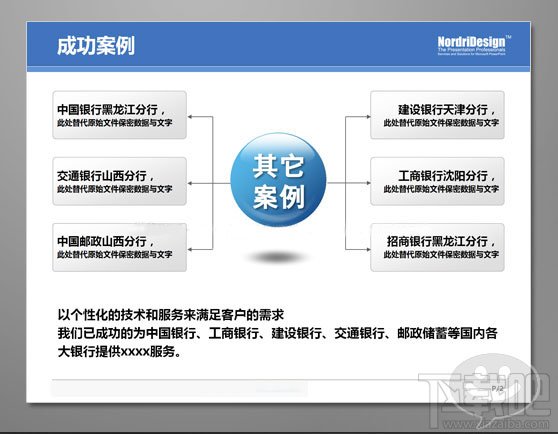 PPT制作灵活应用-巧用LOGO的案例与技巧