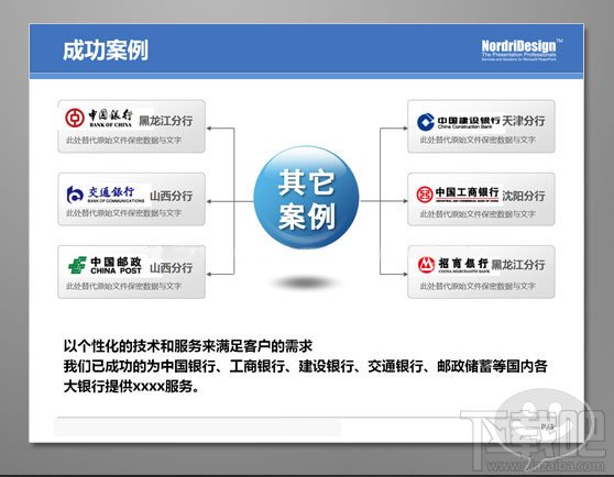 PPT制作灵活应用-巧用LOGO的案例与技巧