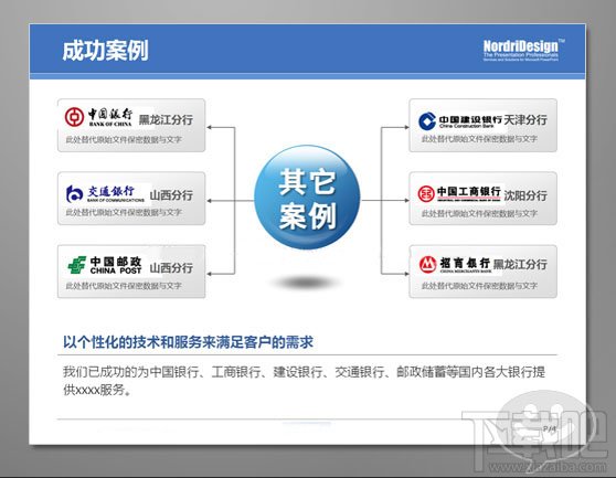 PPT制作灵活应用-巧用LOGO的案例与技巧