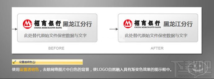 PPT制作灵活应用-巧用LOGO的案例与技巧