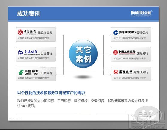 PPT制作灵活应用-巧用LOGO的案例与技巧