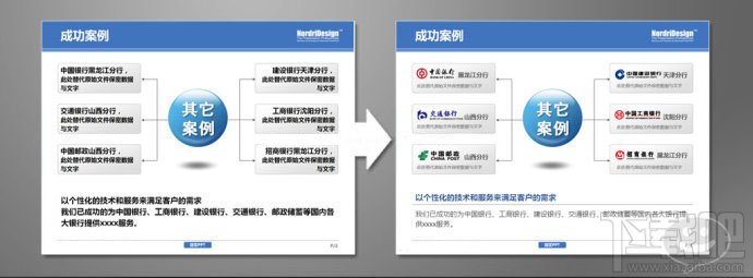 PPT制作灵活应用-巧用LOGO的案例与技巧