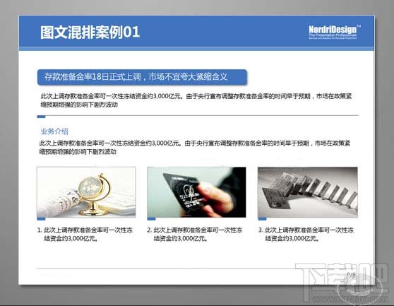 PPT制作灵活应用-图文的排列与布局