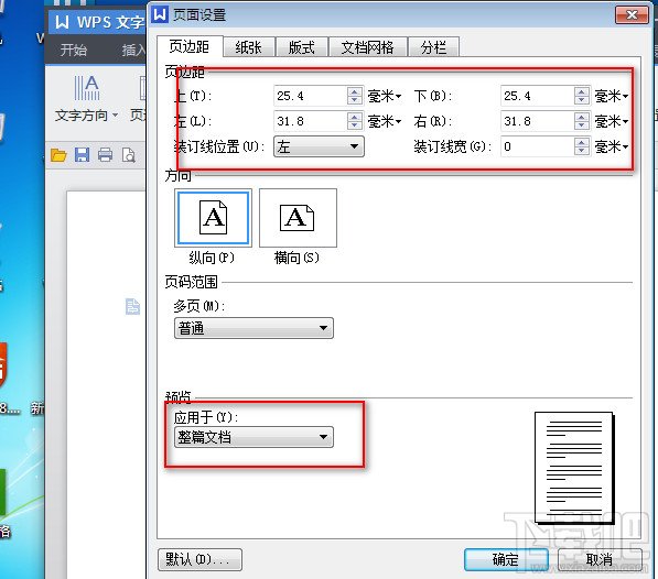 wps2013文字怎样设置页面边距