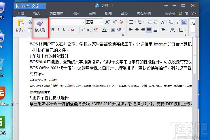wps2013文字如何使用格式刷工具